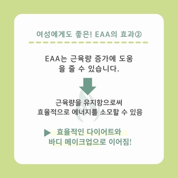 EAA (필수아미노산) - 라무네 맛