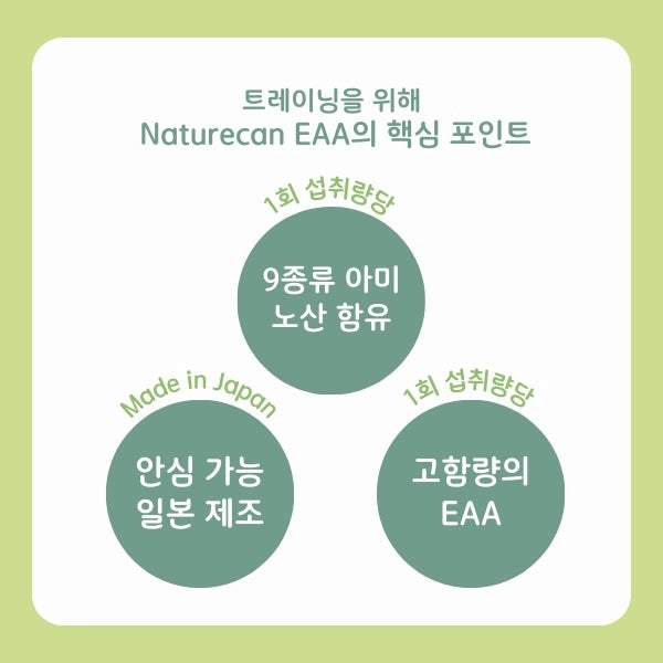 EAA (필수아미노산) - 라무네 맛