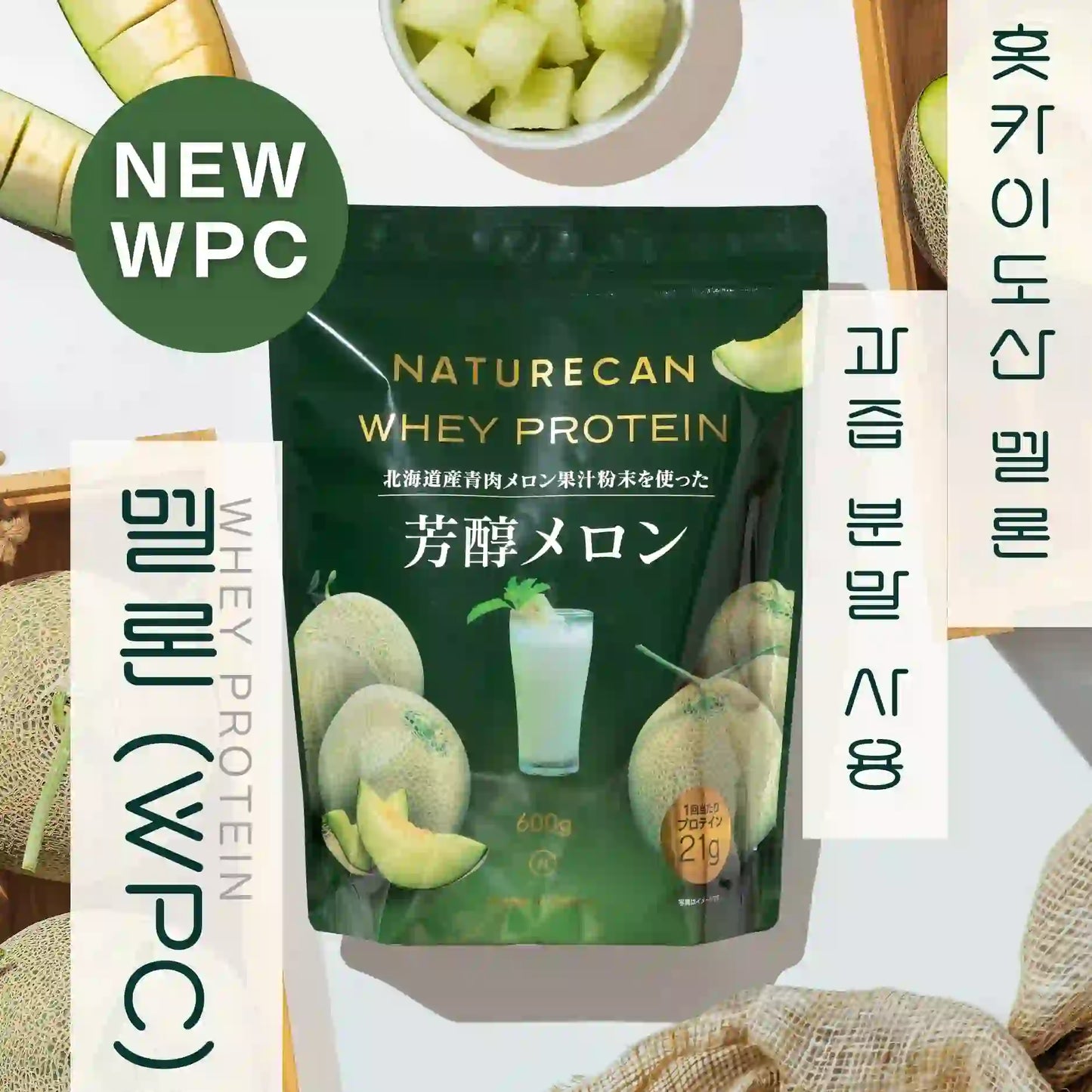웨이 프로틴(WPC) 멜론
