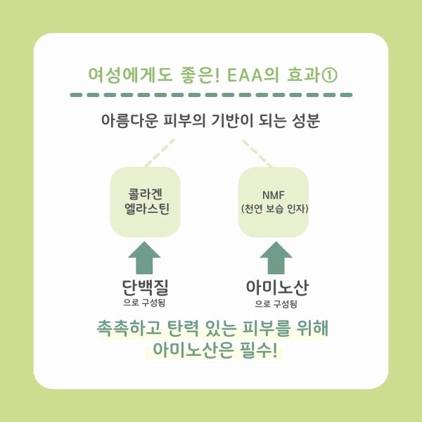 EAA (필수아미노산) - 라무네 맛