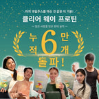 클리어 웨이 프로틴(WPI) 트로피컬
