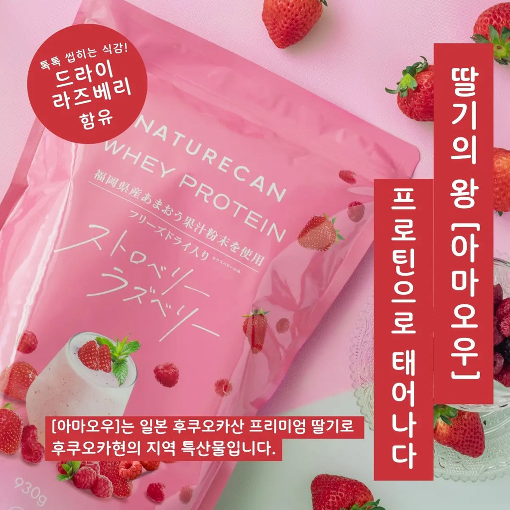 【기간 한정】웨이 프로틴(WPC) 라즈베리 & 스트로베리