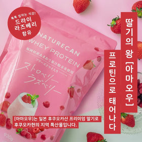 【기간 한정】웨이 프로틴(WPC) 라즈베리 & 스트로베리