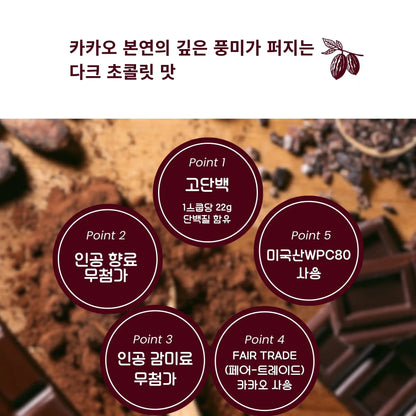 【기간 한정】웨이 프로틴(WPC) 다크 초콜릿