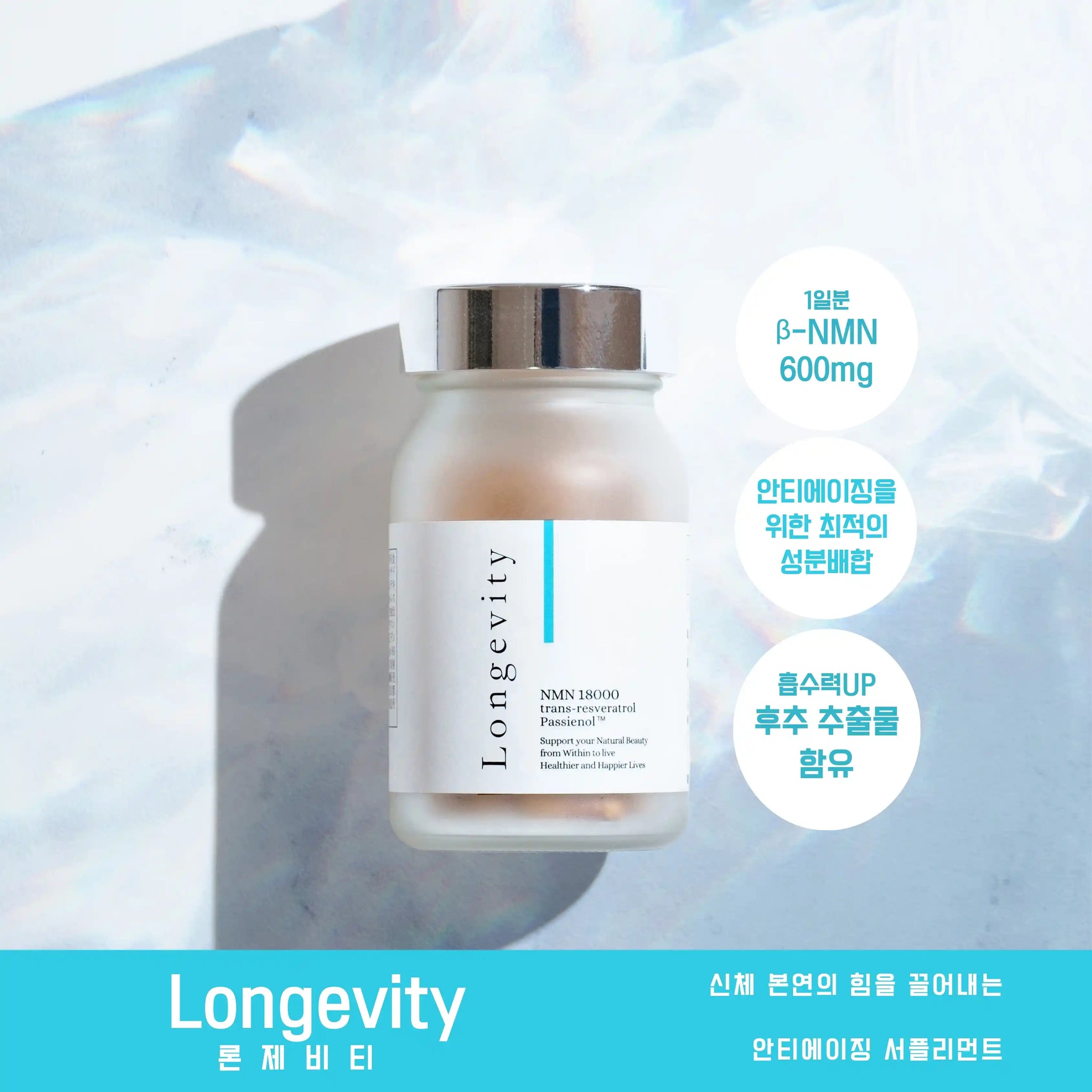 Longevity（론제비티）