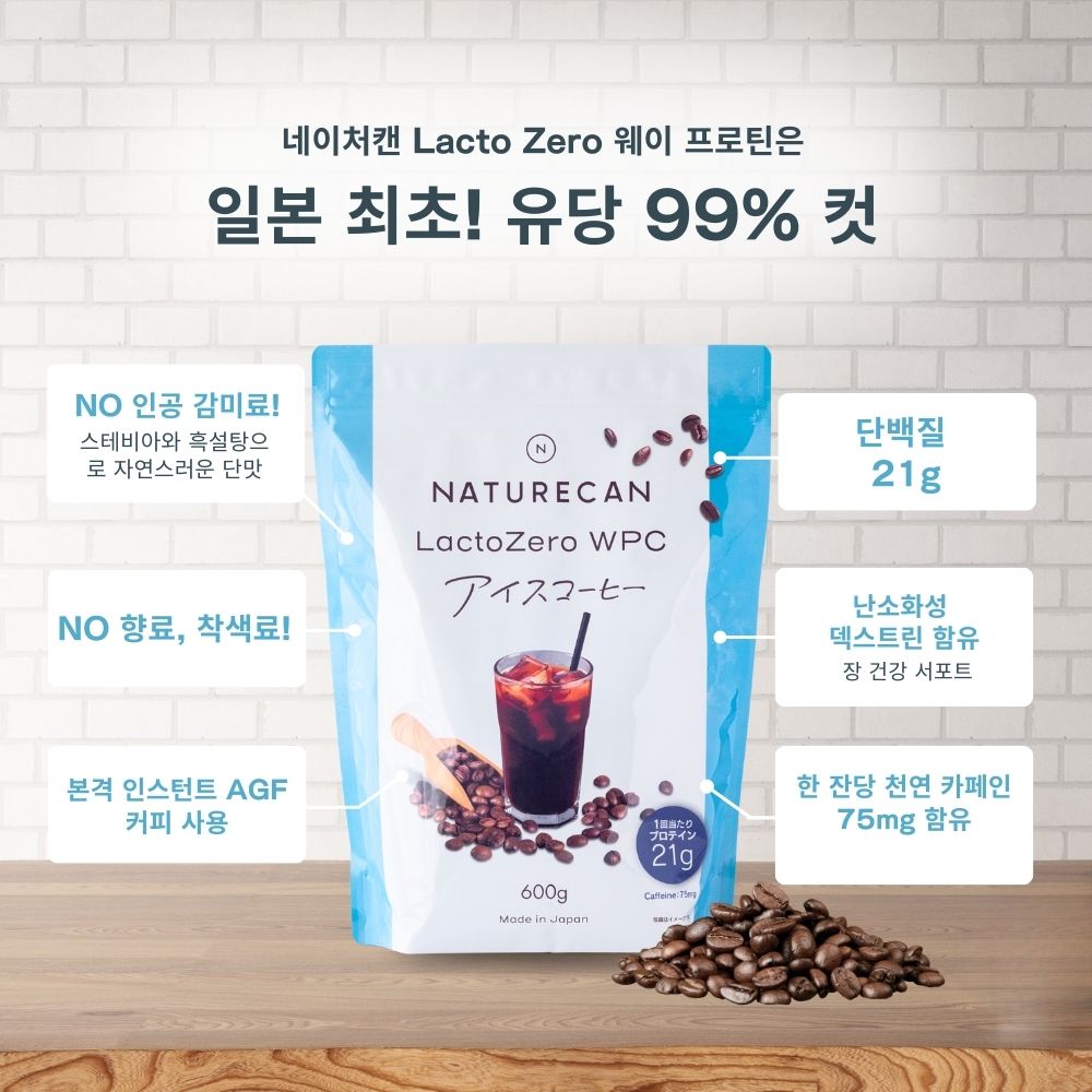 【기간 한정】LactoZero 웨이 프로틴(WPC)아이스커피 맛