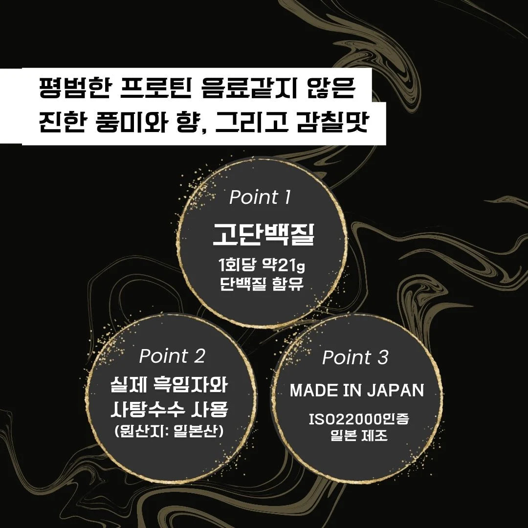 웨이 프로틴(WPC) 흑임자 라떼