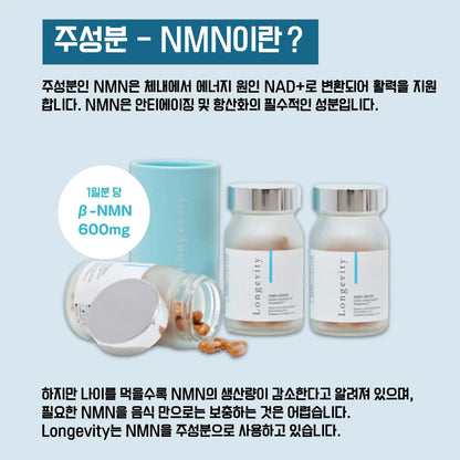 Longevity（론제비티）