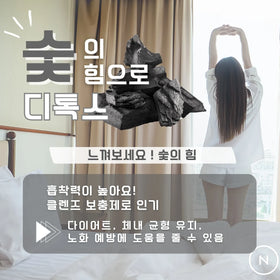 활성탄 (차콜) – 90캡슐