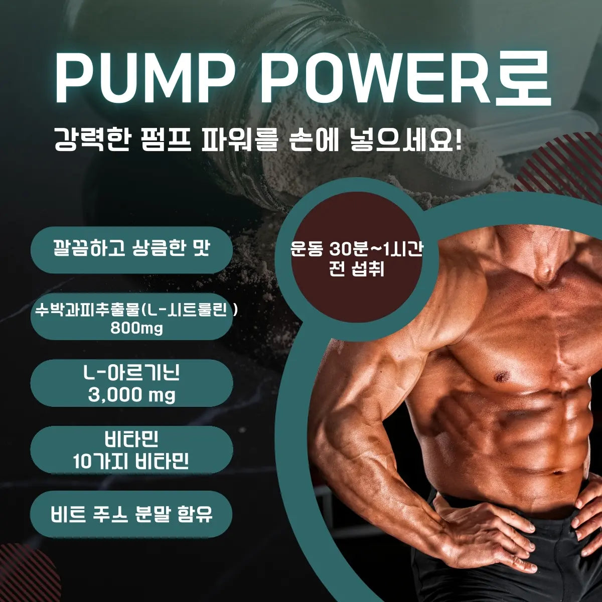 Pump Power (아르기닌 & 시트룰린) - 아세로라 맛
