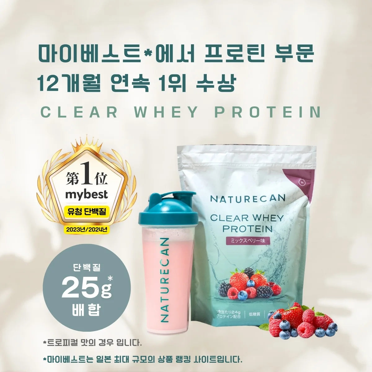 클리어 웨이 프로틴(WPI) 라 프랑스