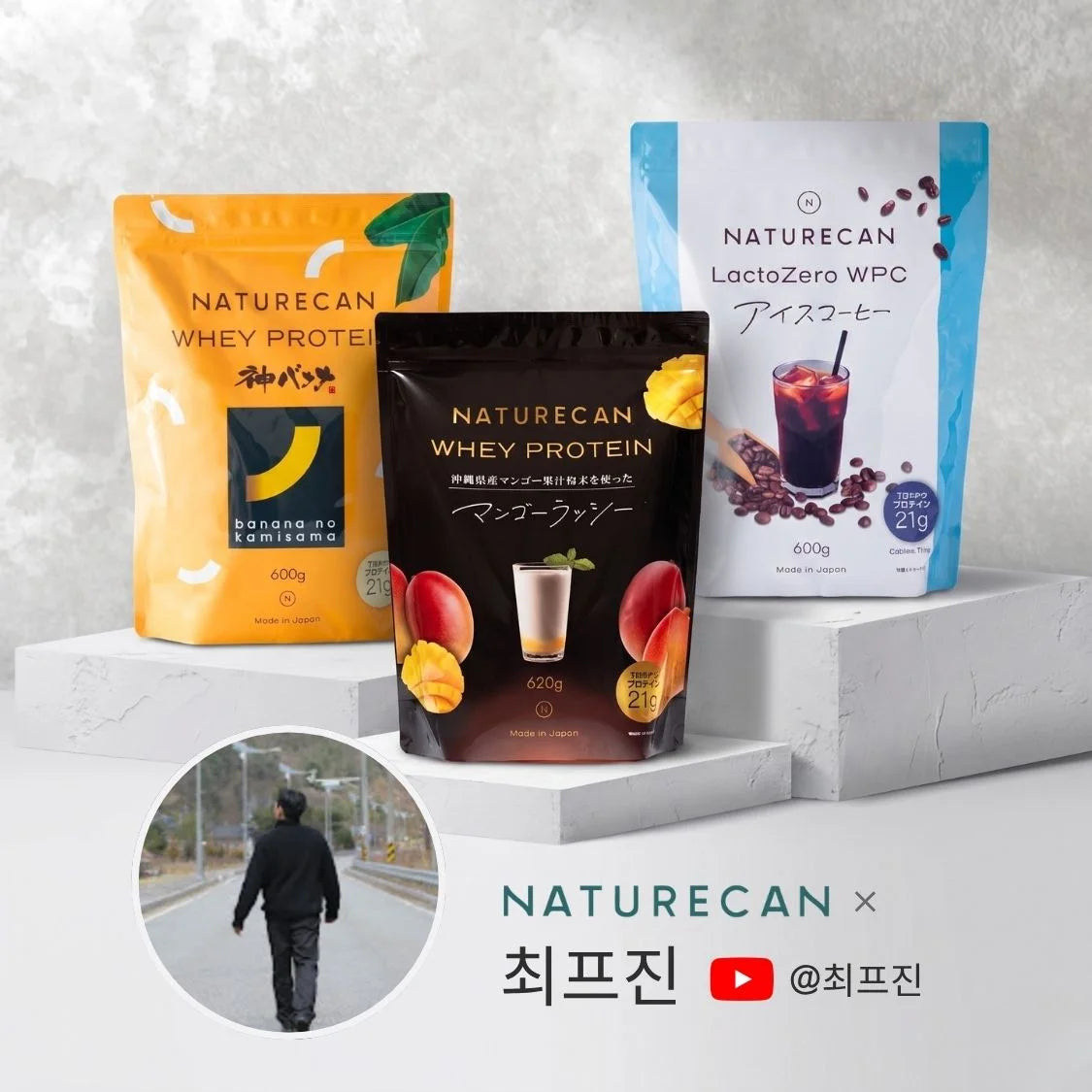 최프진 스페셜 콜라보 세트