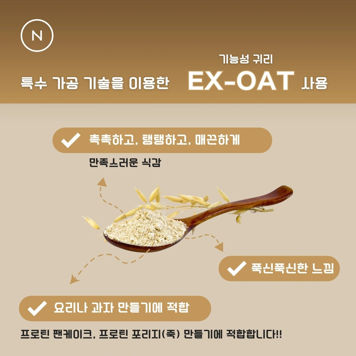 오트 파우더（OAT）
