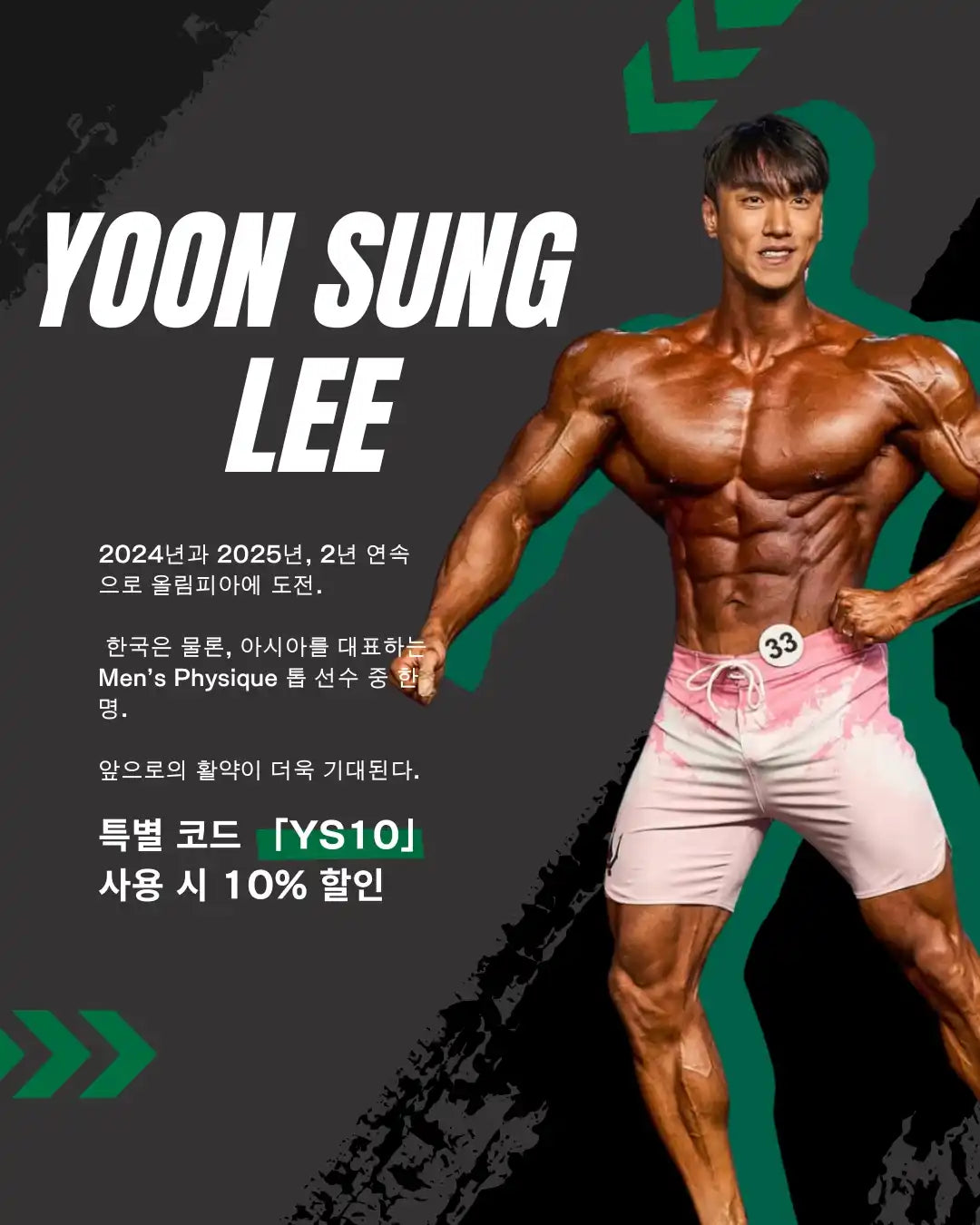 IFBB PRO 이윤성 선수 올림피아 출전 기념 특별 세트!